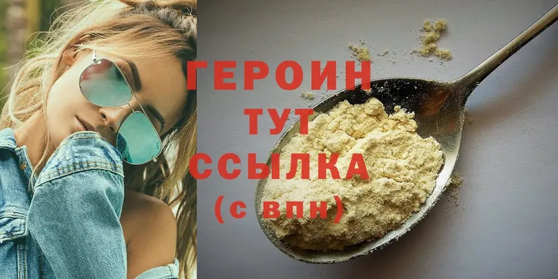 Героин хмурый  Ковылкино 